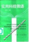 实用科技俄语