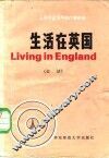 生活在英国  英语广播会话