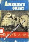 美国伟人录