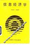 信息经济学