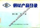钢材产品目录  第3册  管材