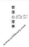 管理心理学  第4版