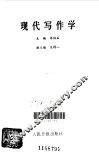 现代写作学