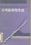 实用新闻写作经