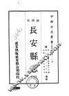 长安县志  1-2