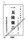 茶陵县志  1-4