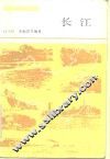 长江