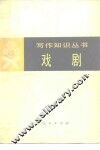 戏剧