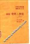 涂料与涂装