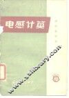 电感计算