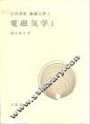 岩波讲座  基础工学  8  岩波讲座  基础工学  2  电磁气学  1