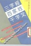 三字经