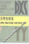 大学生英语典型错误例析