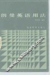 朗曼英语用法
