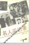 名人采访录