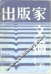 出版家文摘  1987年第1期
