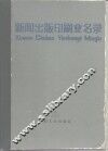 新闻出版印刷业名录