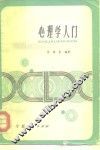 心理学入门