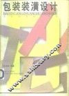 包装装潢设计