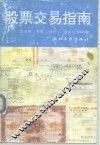 股票交易指南