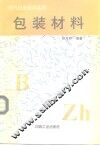 包装材料