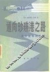 通向珍珠港之路  美日战争的来临