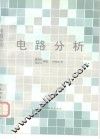 电路分析