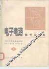 数字控制系统  数字与模拟  上