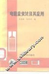电阻应变计及其应用