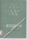 碳化硅高温半导