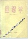 运筹学
