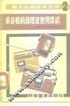 录音机的原理及使用常识