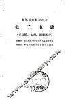 电子电路  正反馈、振荡、调制部分