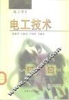 电工技术 电工学I