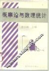 概率论与数理统计