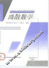 离散数学