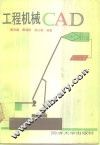 工程机械CAD