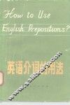 英语介词的用法