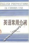 英语常用介词