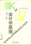 会计学原理
