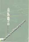 音乐语言