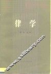 律学
