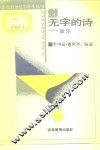 无字的诗-音乐