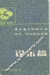 论乐篇
