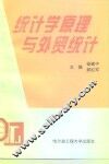 统计学原理与外贸统计