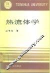 热流体学