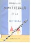 MOTOROLA 32位单片机M68300系列原理与应用