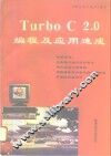 Turbo C 2.0编程及应用速成