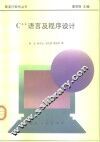 C++语言及程序设计