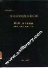 北方史地资料之二  东北历史地理论著汇编  第8册  地方志选编